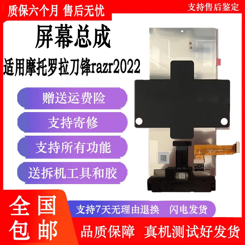 丹奇路摩托罗拉2022折叠屏总成