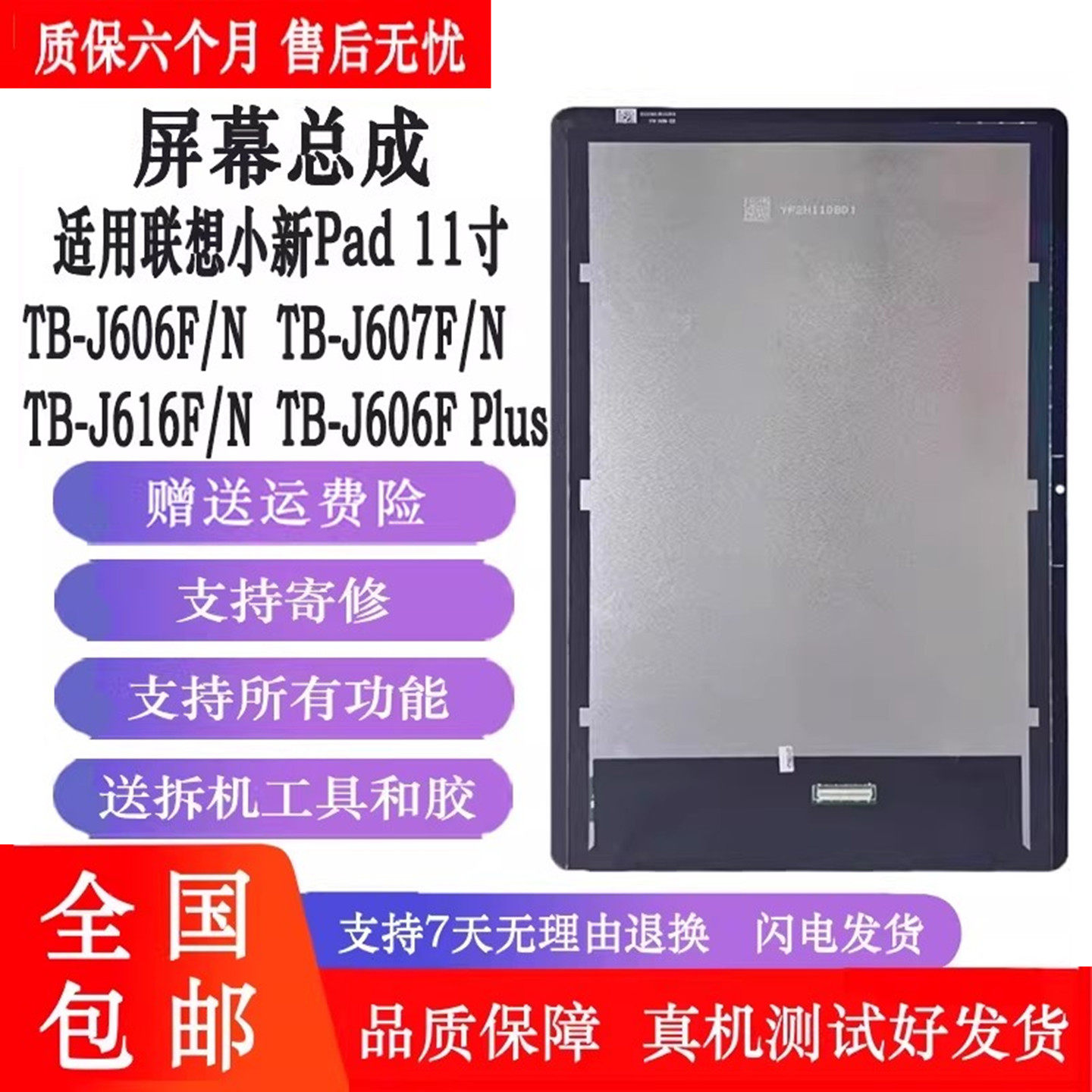 丹奇路适用联想小新pad屏幕总成11寸TB-J606F J607F显示屏J616平板触摸内外屏
