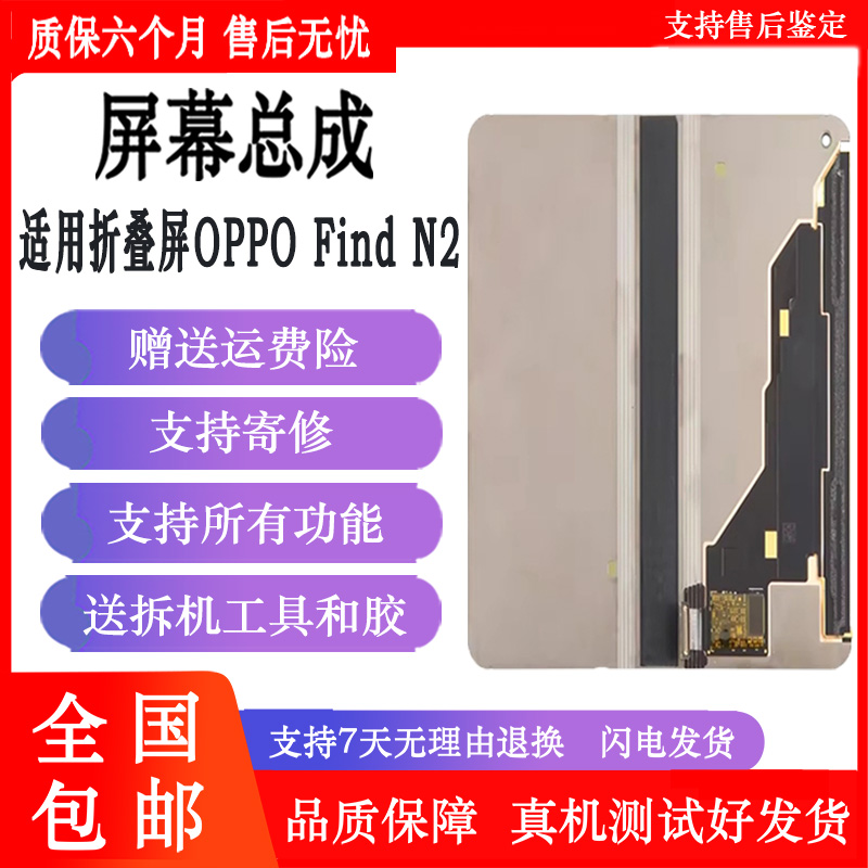 丹奇路适用OPPO Find n2折叠屏幕总成 Find n2大小液晶显示触摸内外原装拆机屏幕