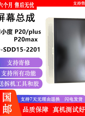 适用小度学习机P20 P20pro p20max P20Plus 15.6寸屏幕总成XD-SDD15-2201液晶显示屏触摸内外屏带框