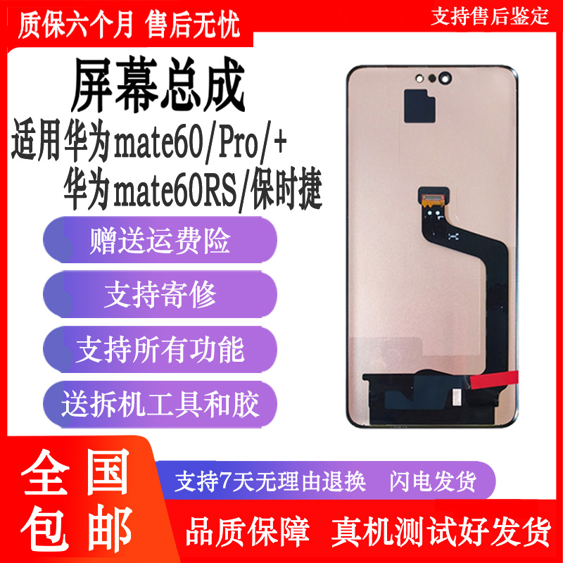 纯原屏幕，品质保证