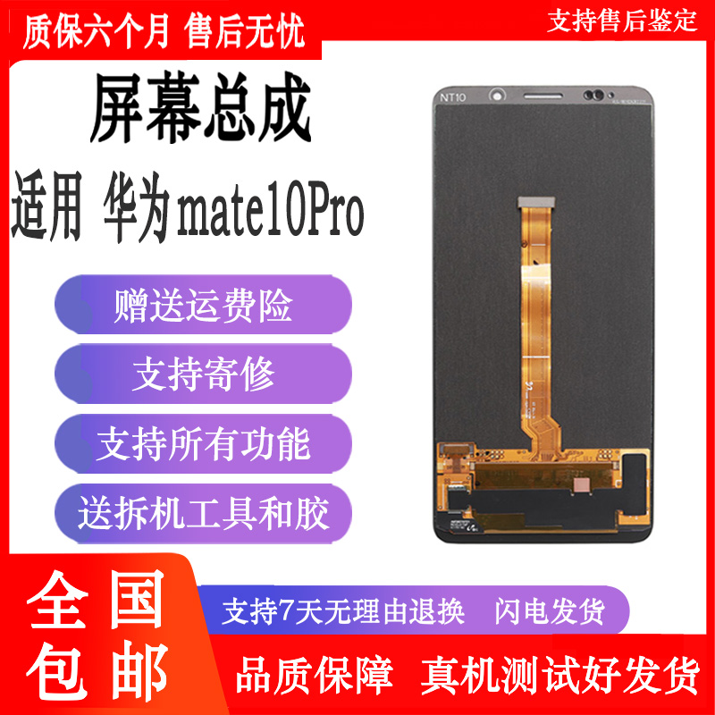 纯原屏幕，品质保证