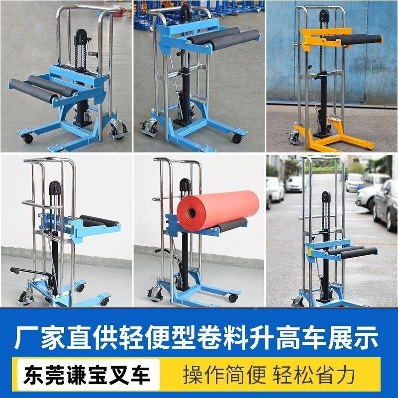 400kg胶车手辊升TYI动高叉车滚筒滚轴卷膜手动升高搬运推卷料升降