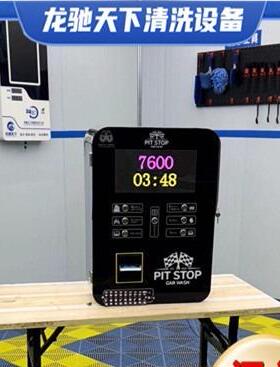 Sself-001erviceca洗washe共享自助车机刷卡扫码清水泡沫便r民洗