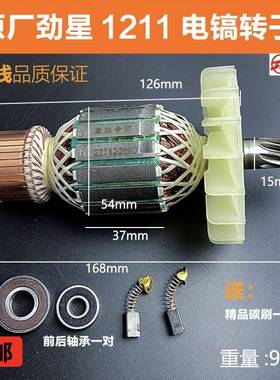 原厂劲星正康胜2大0212121206334子12111电镐转定子7齿电机配件