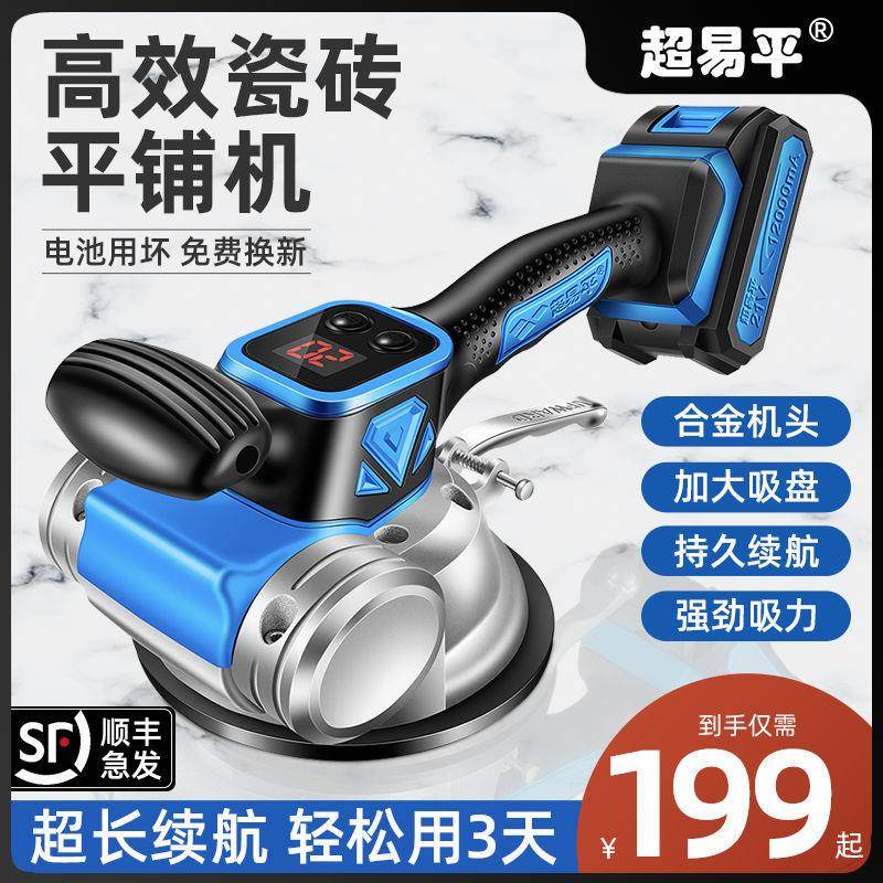 超易平电动瓷砖砖88平铺机大砖功震率动墙砖地大板地板砖贴砖全自