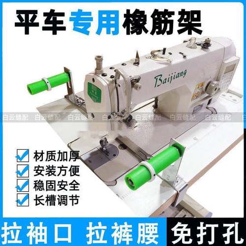 新款平车电脑车橡筋架袖口架裤头免拉裤腰袖OTF橡口撑开筋架打孔