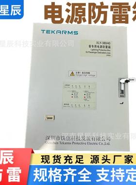 铁创防雷箱X2LY-路20LBR/40铁路通信双电源防雷箱（并≥联单相In4