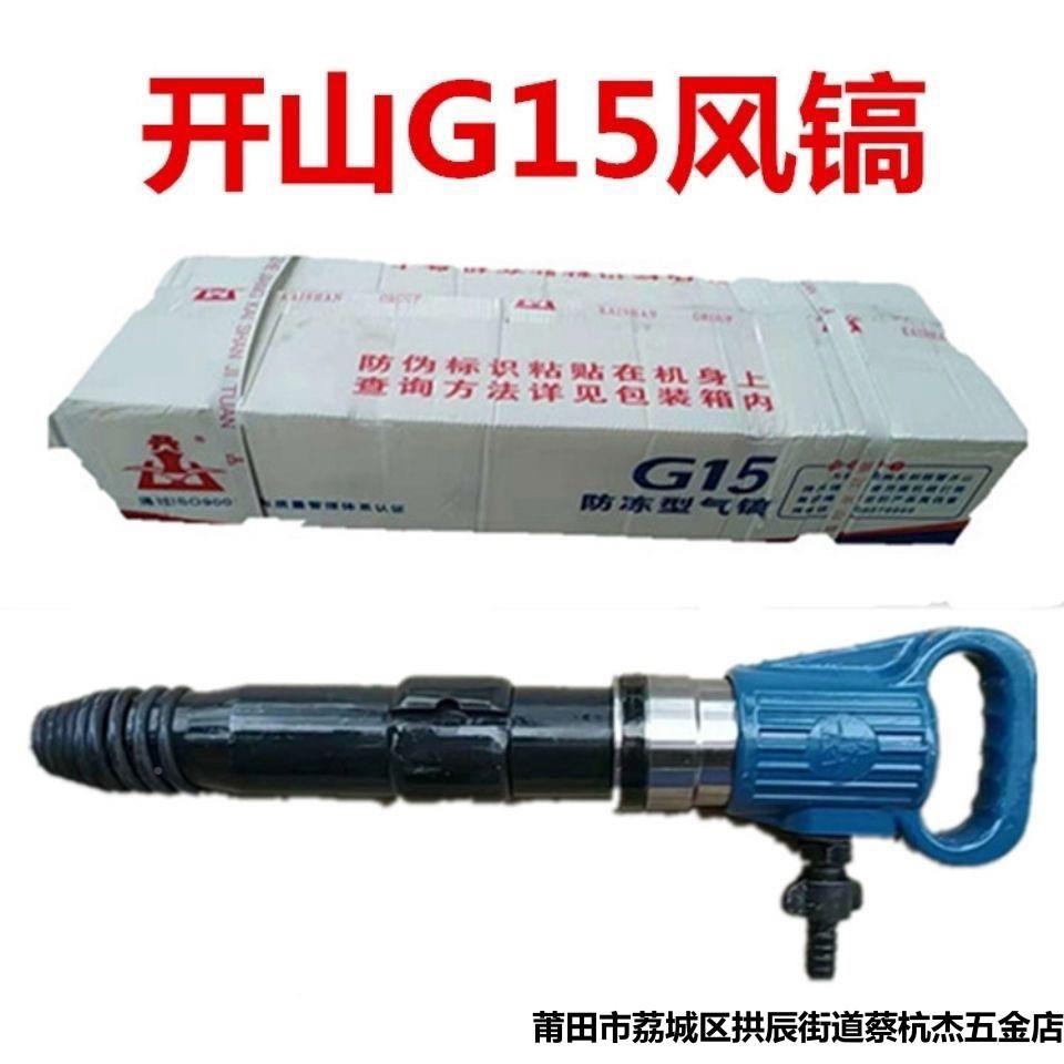 浙江GG10风镐2气镐铲G11气水泥破碎机G15气0268垂防冻无霜风镐