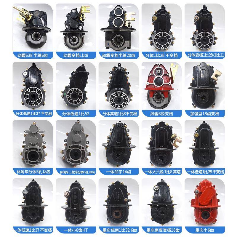 电动三车齿轮箱箱总成轮差器速牙包减速机加重后UJW桥变速18齿16