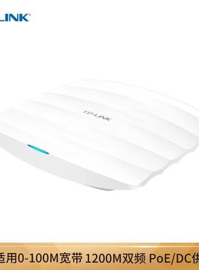 普联（TP-LLEQINK）TP-0LINK普联双频12千0M兆企业无线吸顶式AP
