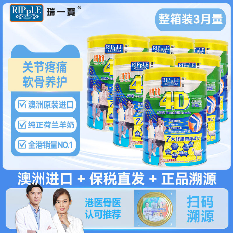 【瑞一宝】整箱装6罐 澳洲进口中老年成人关节高钙羊奶粉800g*6,咖啡/麦片/冲饮,学生/成人/中老年羊奶粉,淘宝优惠券,粉丝福利购,淘宝优惠卷
