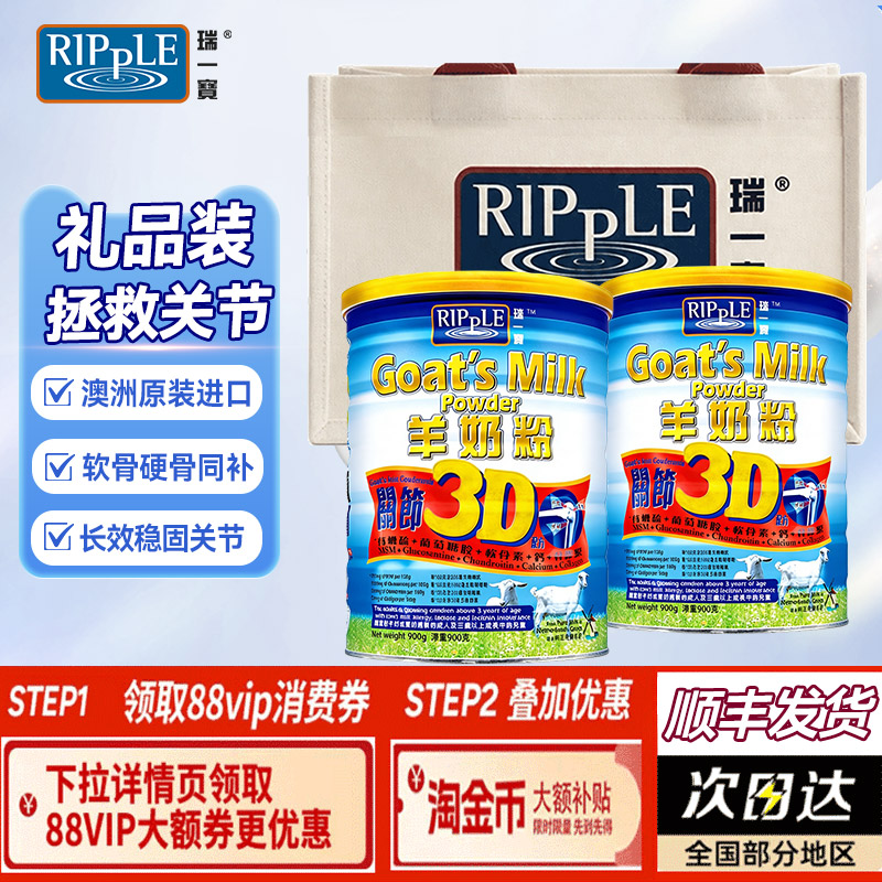 Ripple香港瑞一宝进口3D关节羊奶粉高钙成人奶粉900g