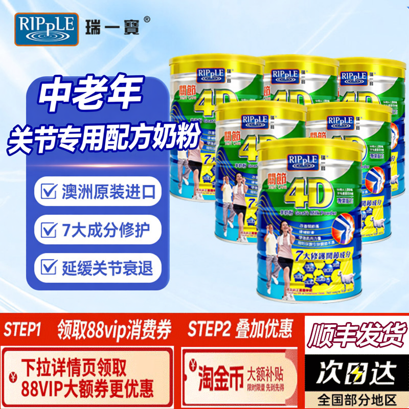 【瑞一宝】整箱装6罐 澳洲进口中老年成人关节高钙羊奶粉800g*6