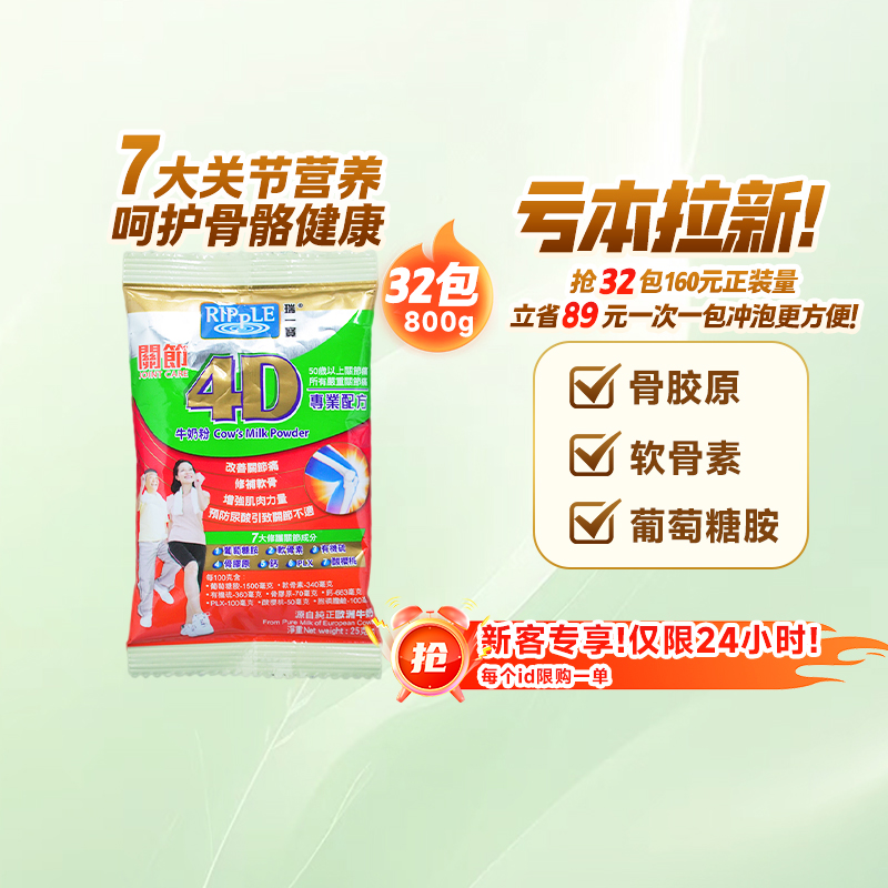 【赠品勿拍】瑞一宝4D关节牛奶粉旅行装中老年高钙奶粉25g/袋