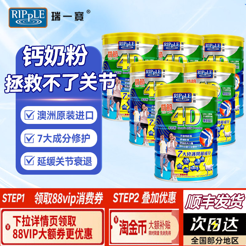 【瑞一宝】整箱装6罐 澳洲进口中老年成人关节高钙羊奶粉800g*6