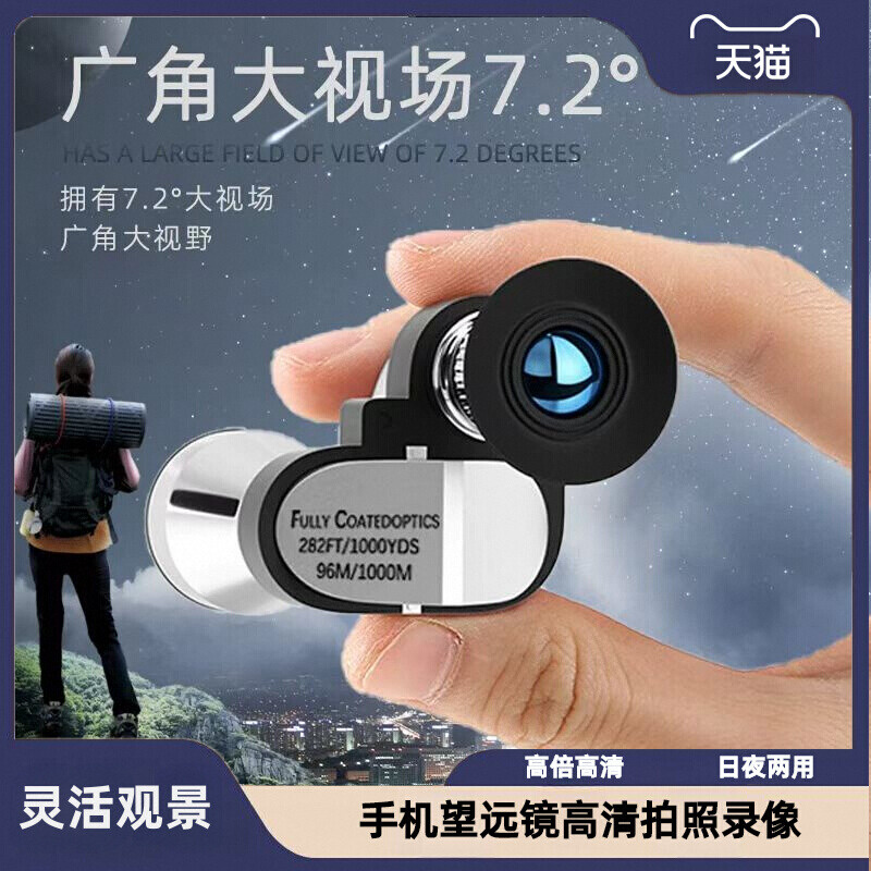 单筒拐角望远镜微光夜视高倍高清户外便携可连手机拍照演唱会神器