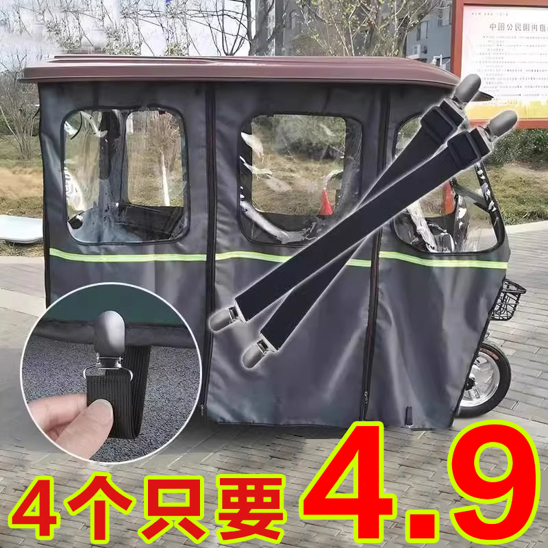 三轮车防风夹子车雨棚挡风帘固定夹绳电动老年车车篷可调节弹力带
