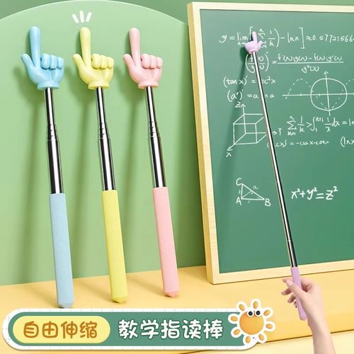 伸缩指读棒教学教不锈钢自由伸缩