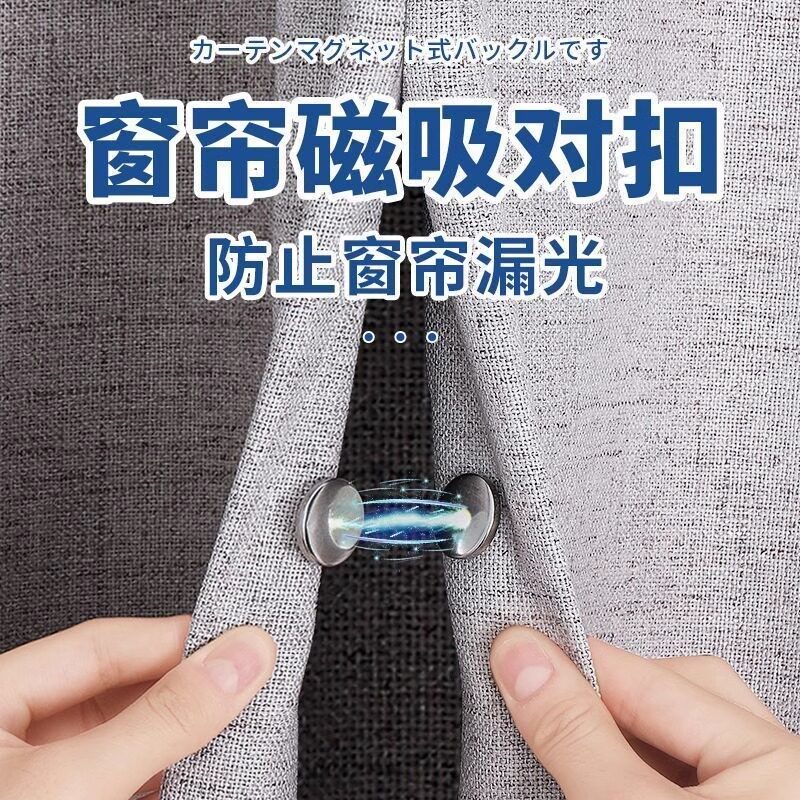 窗帘缝隙固定器磁吸闭合扣两端浴帘边缘墙勾夹边上防漏光侧面神器