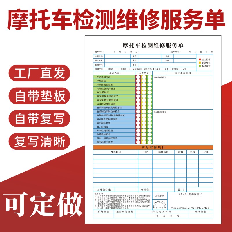 摩托车检测维修服务单二联通用单据定制摩托车维修结算单修理厂接