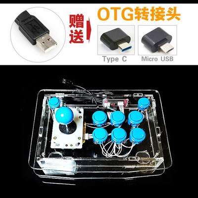 手机摇杆 电脑摇杆 透明框体摇杆 拳皇街机 游戏机摇杆 无延迟
