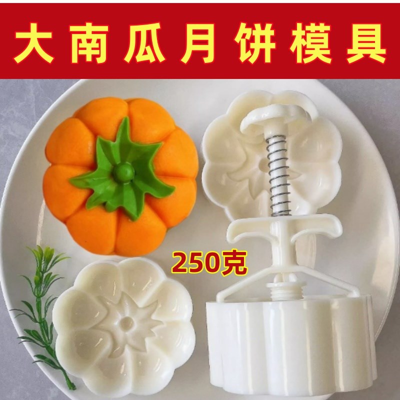 大南瓜月饼模具500克手敲式250g大柿子月饼模手压式立体模型磨具