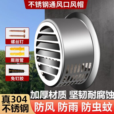 304不锈钢侧墙排风防虫防鸟油烟机排烟管厨房卫生间透气罩防雨帽