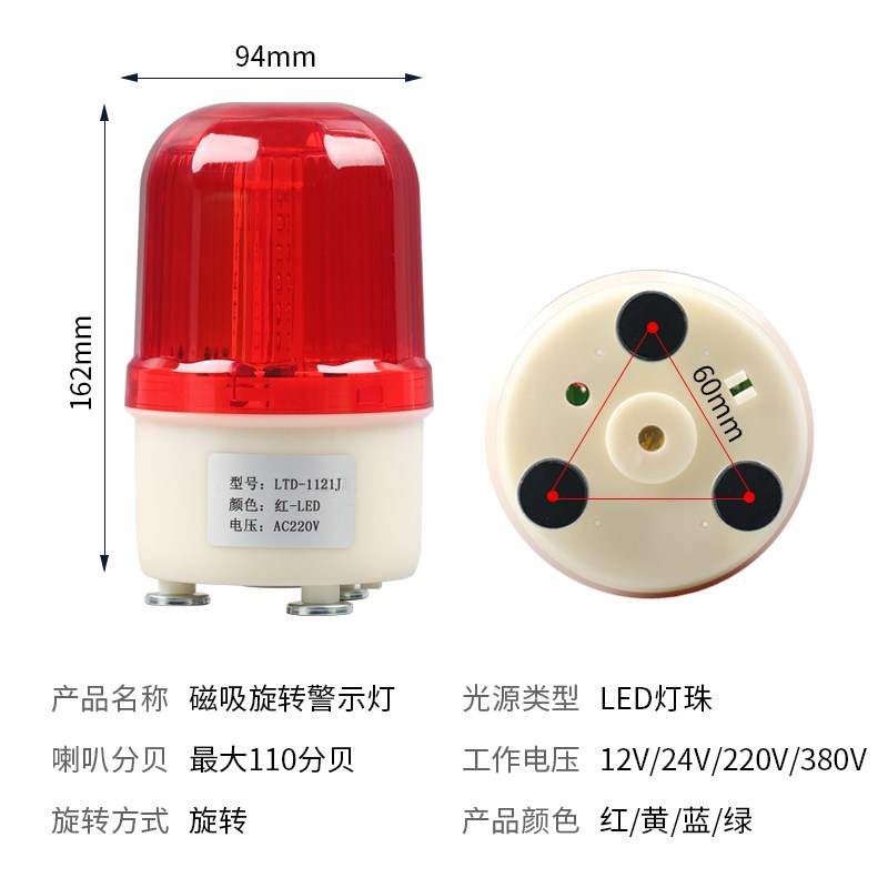 LTD-1121J旋转式磁吸警示灯 LED爆闪闪光灯24v声光报警器12v 220v