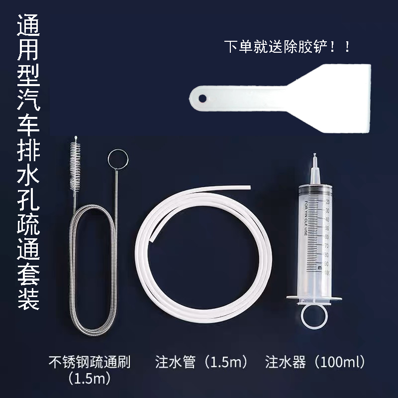 通用款汽车天窗排水孔疏通器车门疏通管道工具排水口堵塞清洁套装