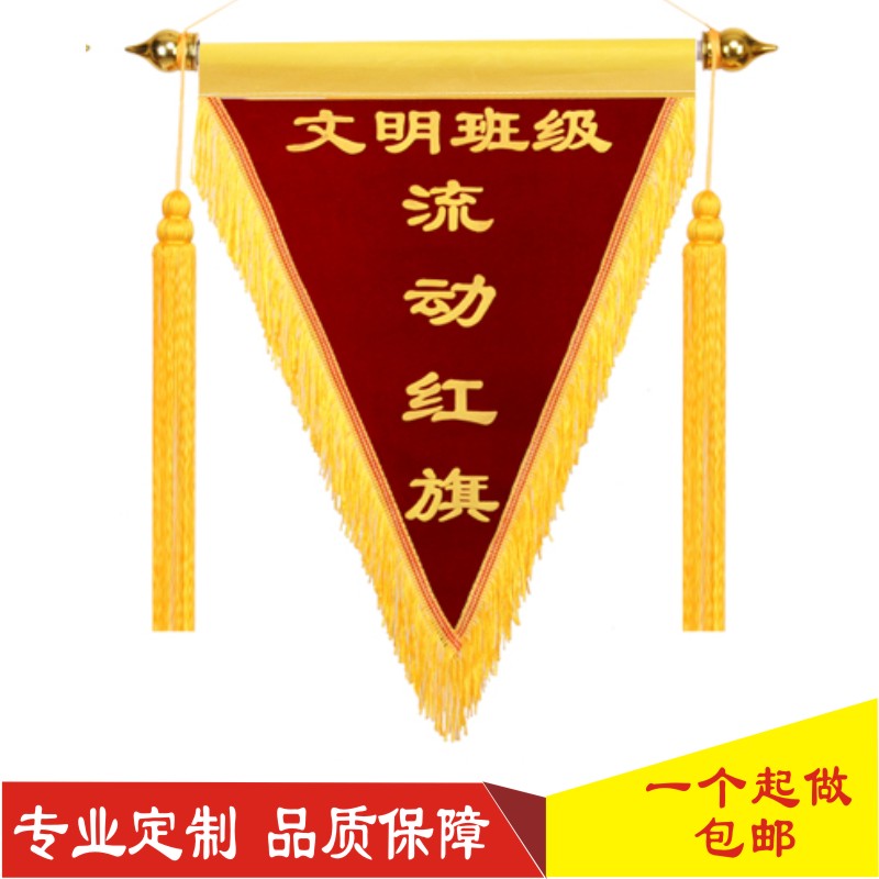 流动红旗三角锦旗定制订做幼儿园公司学校定做文明班级卫生旗