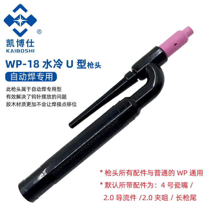 氩弧焊枪配件WP-18水冷氩弧枪头WP-26气冷枪把WP-17风冷焊枪