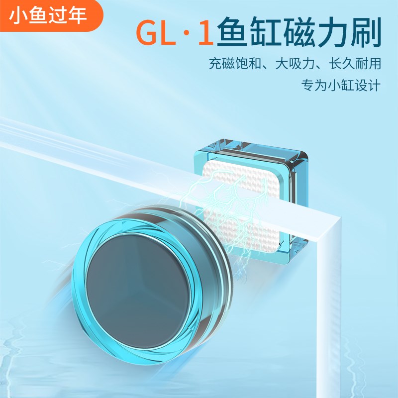 仟锐GL1鱼缸磁力刷小鱼过年迷你强磁玻璃双面清洁褐绿藻擦缸神器