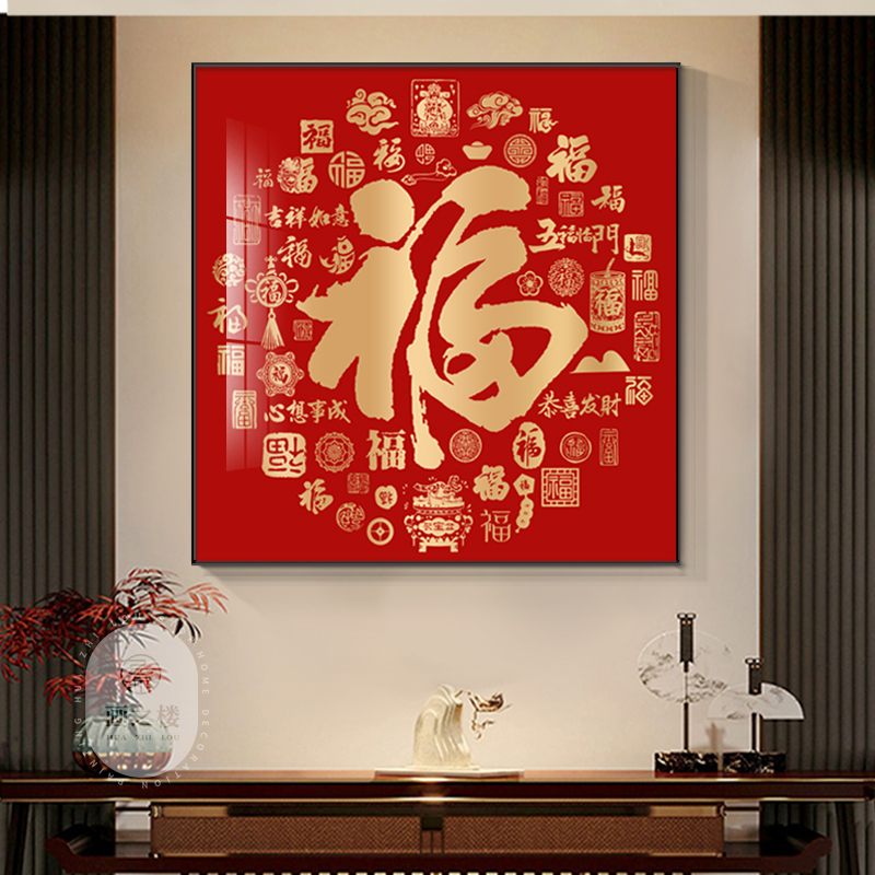 百福图正方形装饰画新中式福字饭厅客厅玄关挂画寓意好背景墙壁画图片