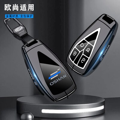 适用长安欧尚z6钥匙套全包z6idd车x5plus扣x7plus男2023款用品壳