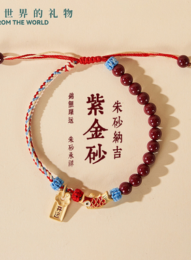 大英博物馆东瀛锦鲤好运朱砂手链圣诞礼物文创礼品送女友生日礼物
