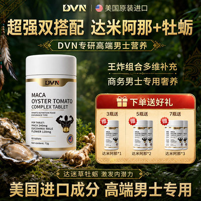 DVN达迷草美国原装进口