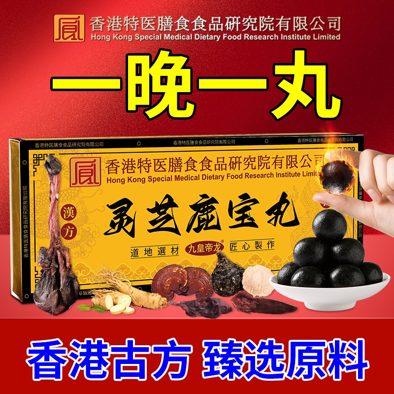 香港正品男性专用双参鹿鞭宝丸