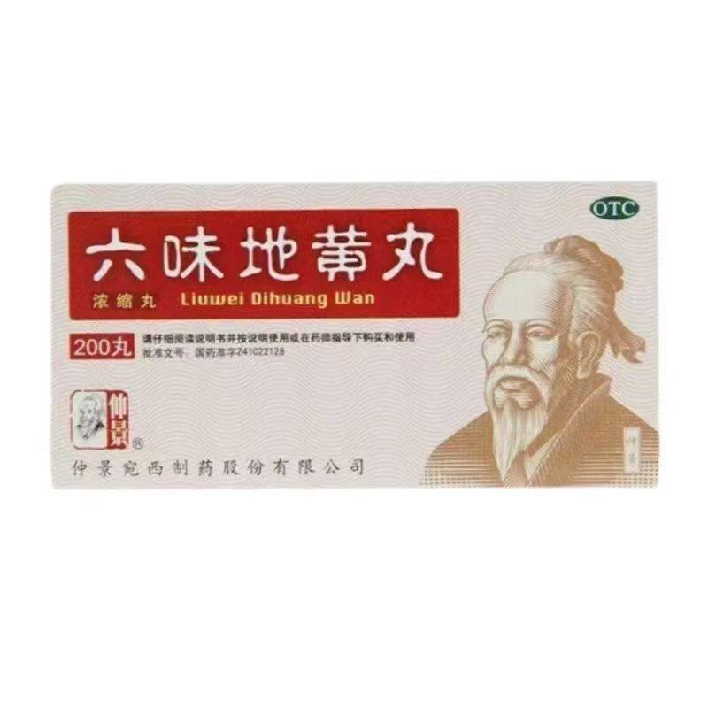 【仲景】六味地黄丸0.18g*200丸*1瓶/盒