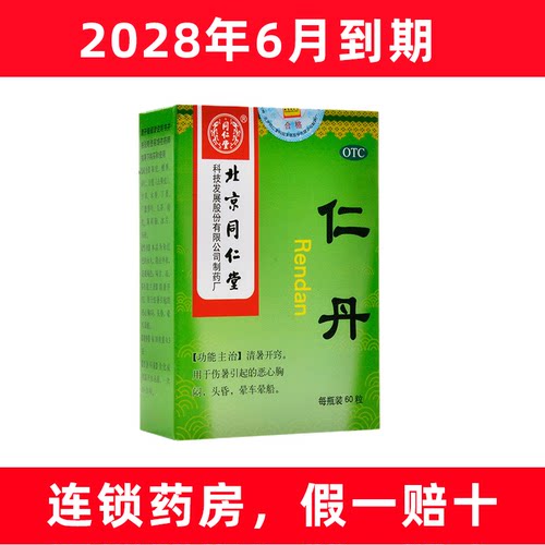 【同仁堂】仁丹30mg*60丸*1瓶/盒