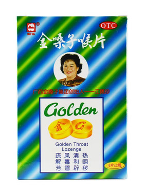 [都乐]金嗓子喉片2g*6片*2板/盒
