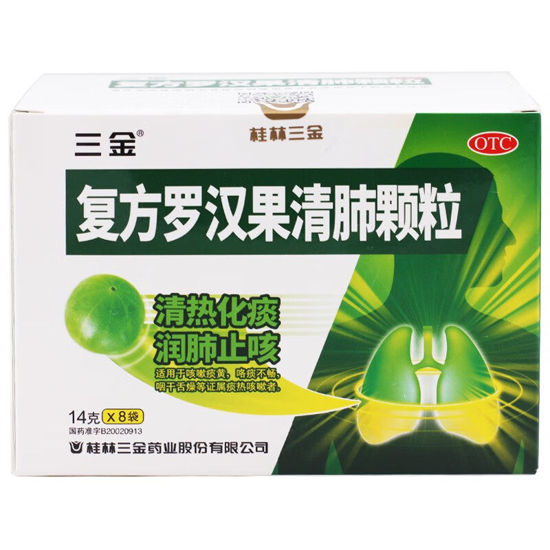 【三金】复方罗汉果清肺颗粒14g*8袋/盒