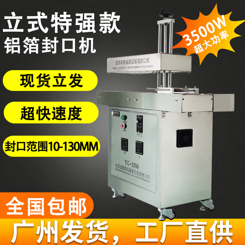 全自动立式电磁感应铝箔封口机自动塑料瓶瓶子垫片封口器垫片机