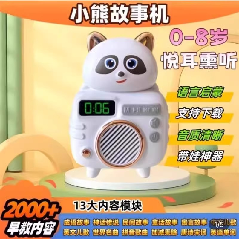 德国品质小熊早教故事机婴儿童益智启蒙学习机玩具睡前儿歌播放器