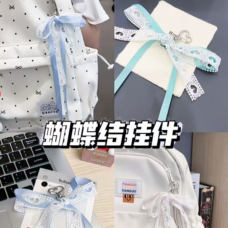 蝴蝶结挂件小饰品ins风高颜值蕾丝可爱软萌包包挂件女精致高级感