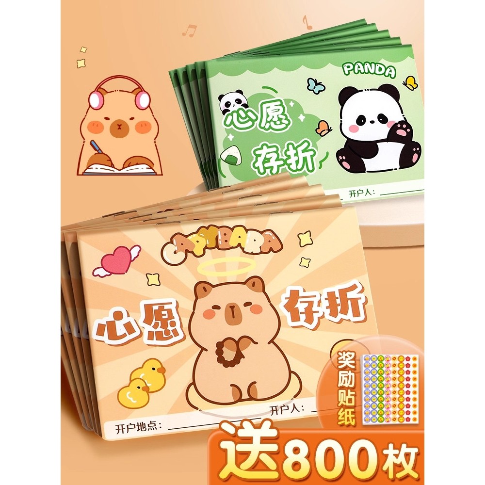 心愿存折小学生奖励积分卡贴纸集小红花幼儿园家庭学习打卡登记册,居家日用,书写板,淘宝优惠券,粉丝福利购,淘宝优惠卷