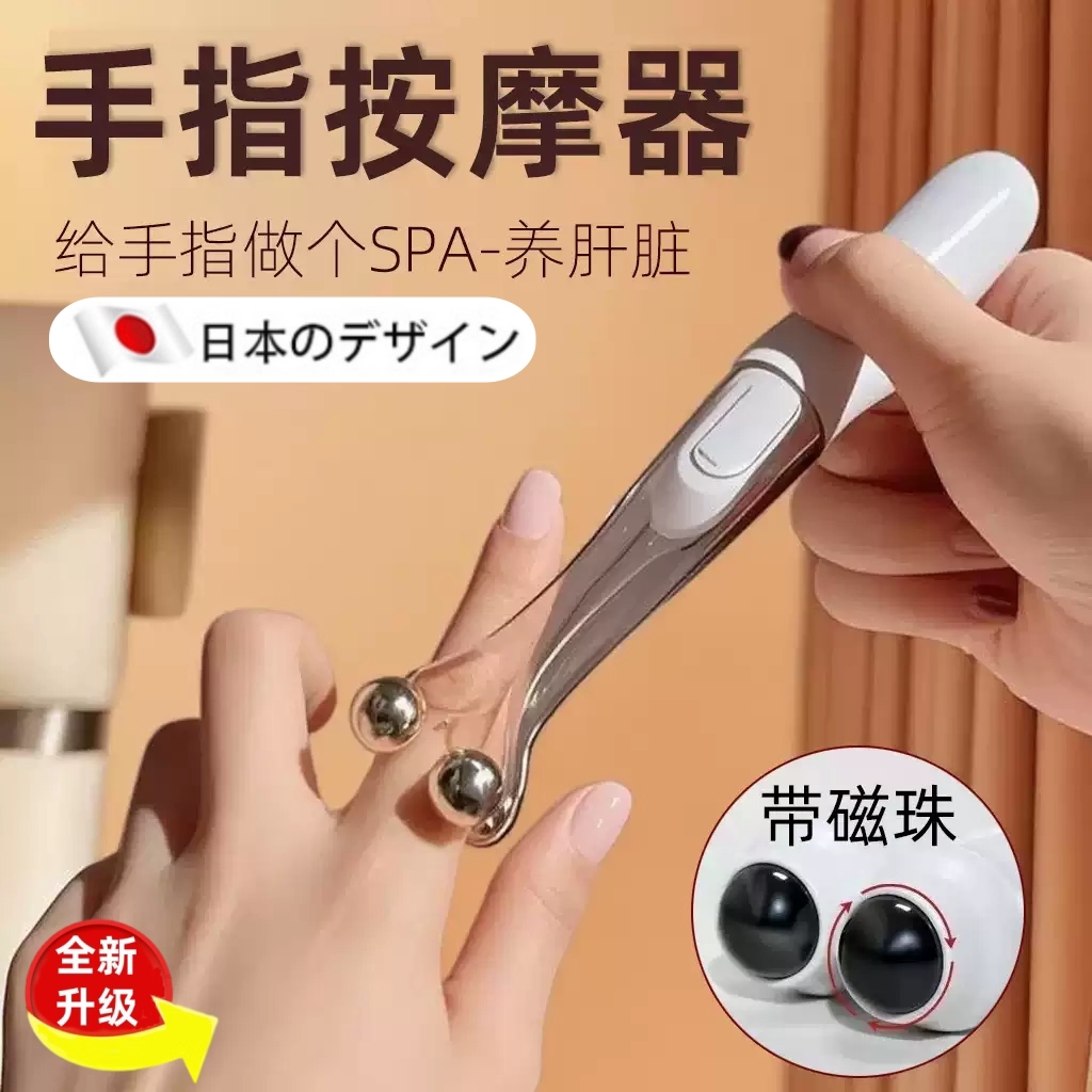 日本专研手指关节磁珠按摩器
