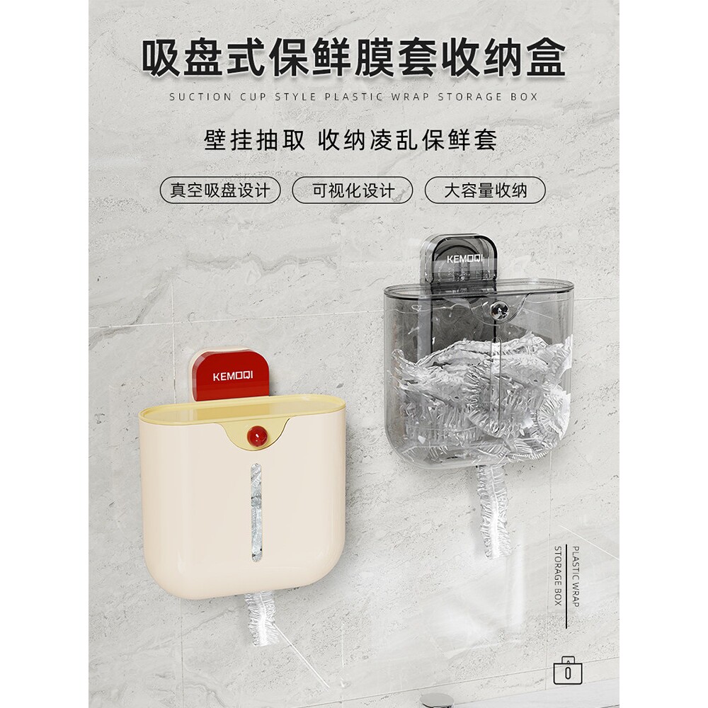 吸盘保鲜膜套收纳盒免打孔壁挂式抽取式一次性保鲜袋厨房家用神器