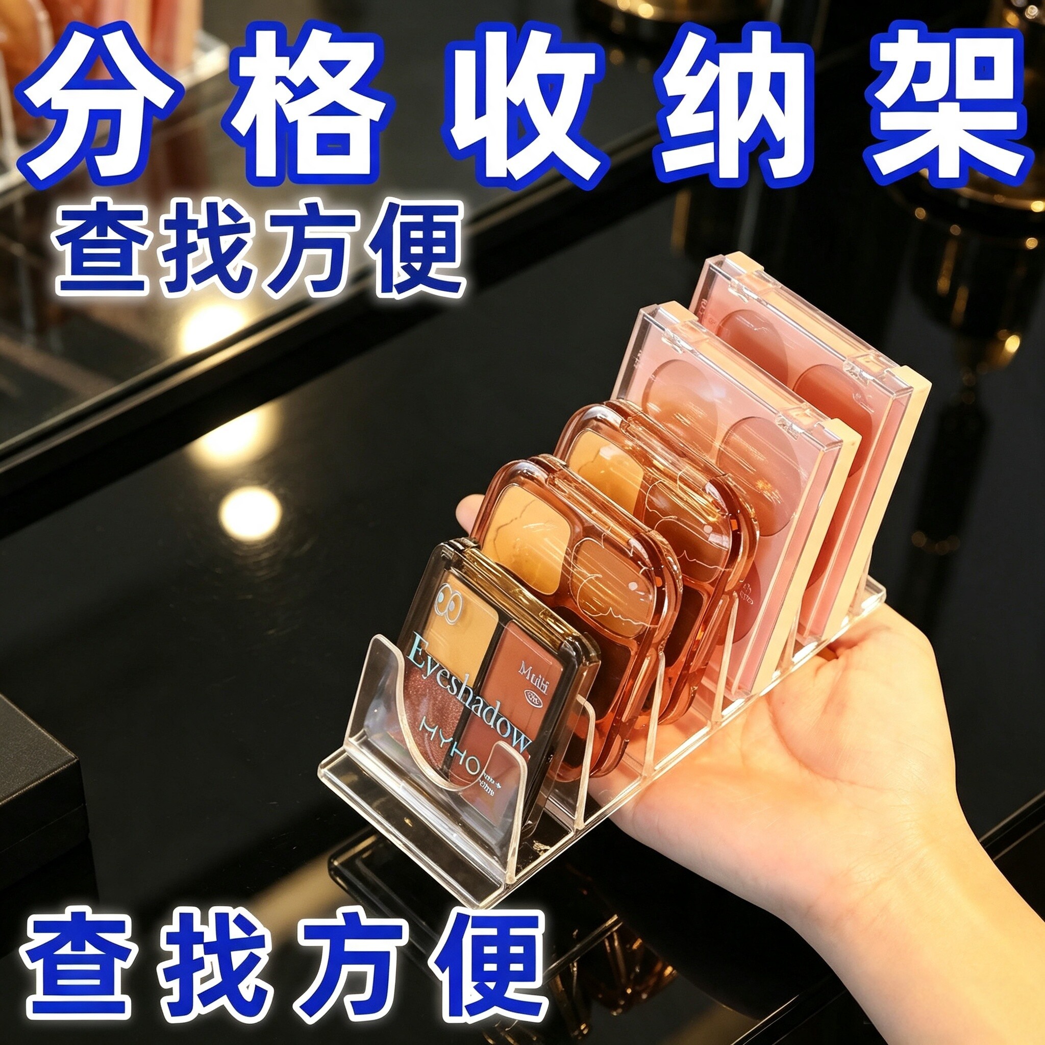 【拿取方便】彩妆盘收纳架眼影盘粉饼分格收纳盒腮红整理置物架
