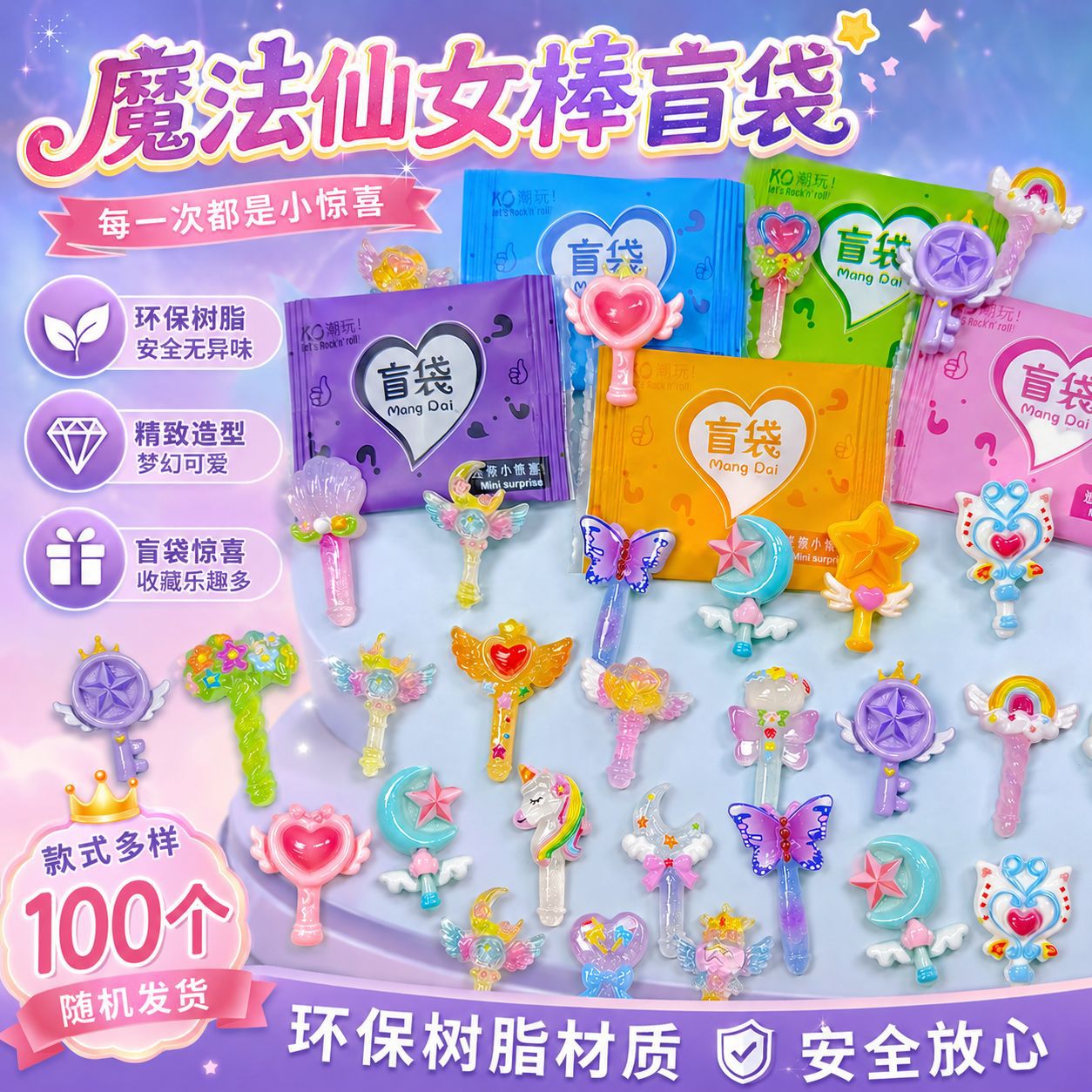 迷你魔法棒盲袋彩色仙女棒拆拆乐礼物惊喜盲盒diy过家家女孩玩具